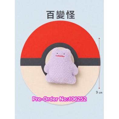 pokemon 毛毛系列 keychain - 百變怪