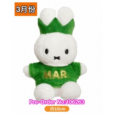 Miffy 10cm 生日月份公仔 - MAR (3月份)