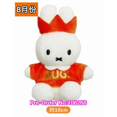 Miffy 10cm 生日月份公仔 - AUG (8月份)