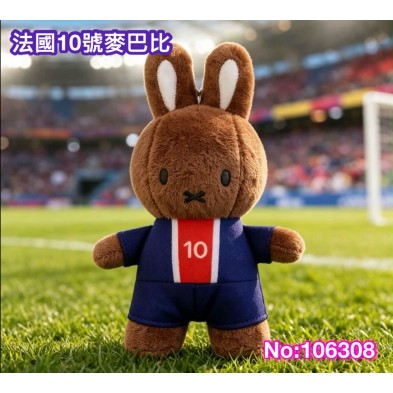 足球 Miffy Keychain - 法國 麥巴比