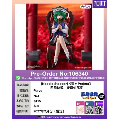 [Noodle Stopper]《東方Project》四季映姬.夜摩仙那度
