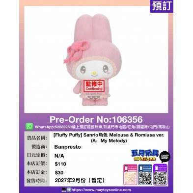 [Fluffy Puffy] Sanrio角色 Melousa & Romiusa ver. (A：My Melody)