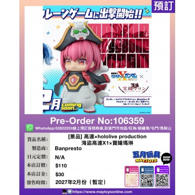 [景品] 高達×hololive production 海盜高達X1×寶鐘瑪琳