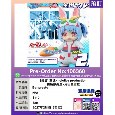[景品] 高達×hololive production 獨角獸高達×兔田佩克拉