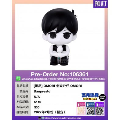 [景品] OMORI 坐姿公仔 OMORI
