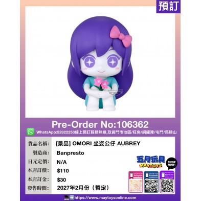[景品] OMORI 坐姿公仔 AUBREY