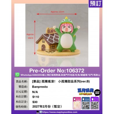 [景品] 孤獨搖滾！ 小孤獨甜品系列(ver.B)