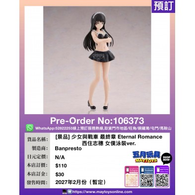 [景品] 少女與戰車 最終章 Eternal Romance 西住志穗 女僕泳裝ver.