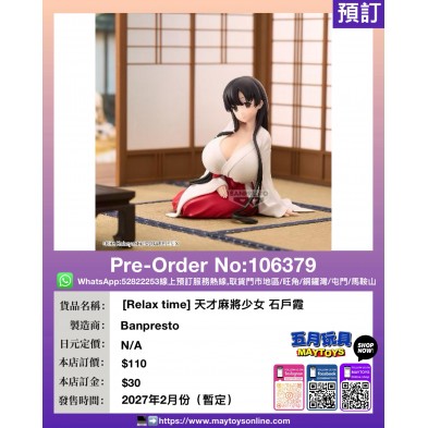 [Relax time] 天才麻將少女 石戶霞