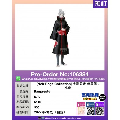 [Noir Edge Collection] 火影忍者 疾風傳 佩恩&小南 小南