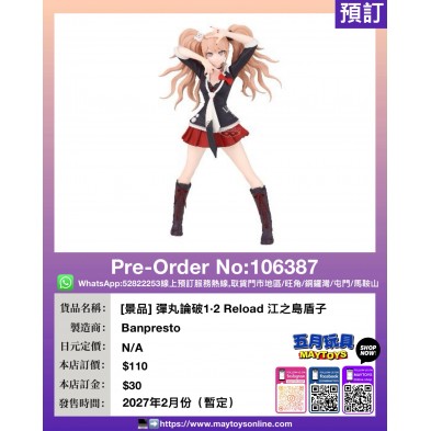 [景品] 彈丸論破1・2 Reload 江之島盾子
