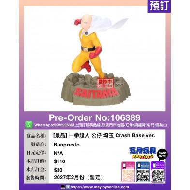 [景品] 一拳超人 公仔 埼玉 Crash Base ver.