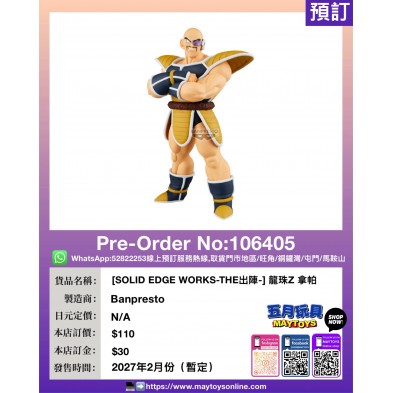 [SOLID EDGE WORKS-THE出陣-] 龍珠Z 拿帕