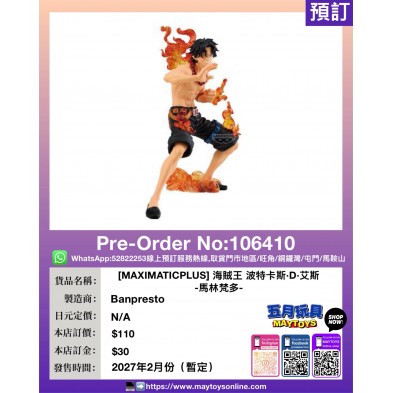 [MAXIMATICPLUS] 海賊王 波特卡斯·D·艾斯 -馬林梵多-