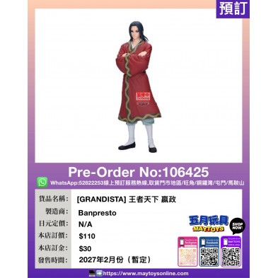 [GRANDISTA] 王者天下 嬴政