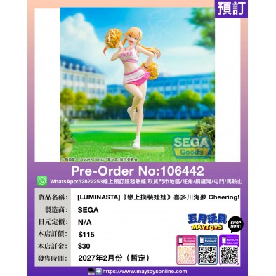 [LUMINASTA]《戀上換裝娃娃》喜多川海夢 Cheering!