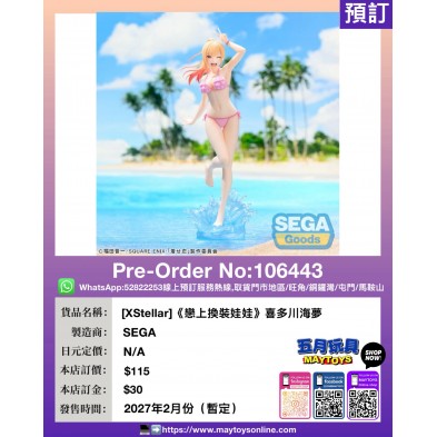 [XStellar]《戀上換裝娃娃》喜多川海夢