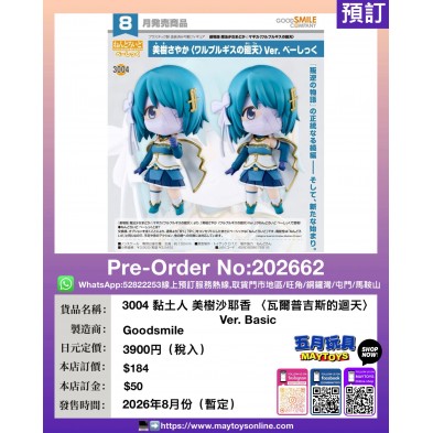 3004 黏土人 美樹沙耶香〈瓦爾普吉斯的迴天〉Ver. Basic