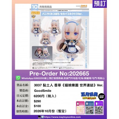 3037 黏土人 香草《貓娘樂園 世界連結》Ver.