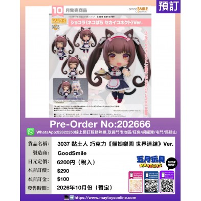 3037 黏土人 巧克力《貓娘樂園 世界連結》Ver.