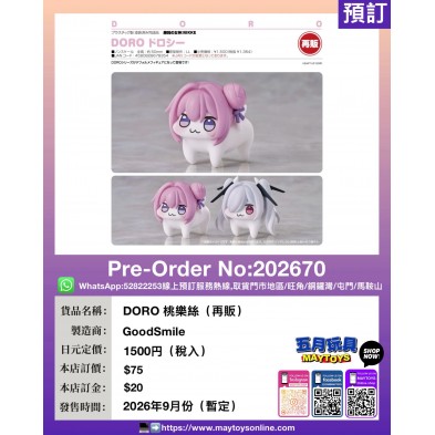 DORO 桃樂絲 (再販)