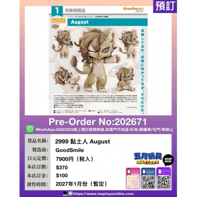 2999 黏土人 August