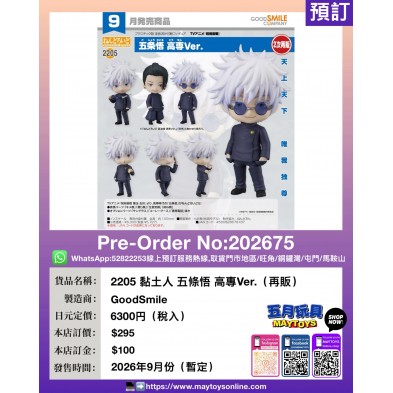 2205 黏土人 五條悟 高專Ver. (再販)