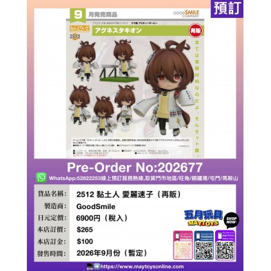 2512 黏土人 愛麗速子 (再販)