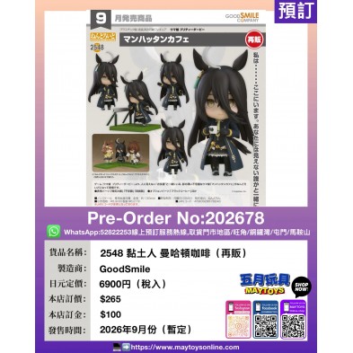 2548 黏土人 曼哈頓咖啡 (再販)