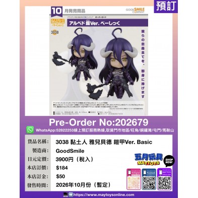 3038 黏土人 雅兒貝德 鎧甲Ver. Basic