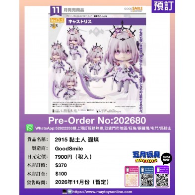 2915 黏土人 遐蝶