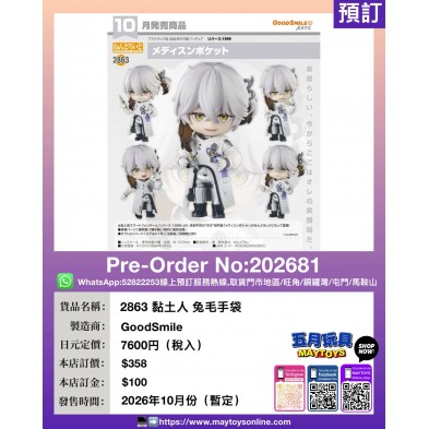 2863 黏土人 兔毛手袋