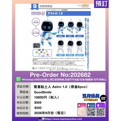 驚喜黏土人Astro 1.0 (原盒6pcs)