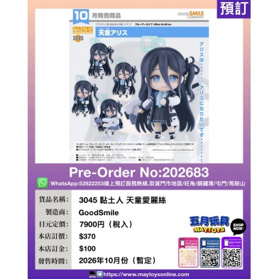 3045 黏土人 天童愛麗絲