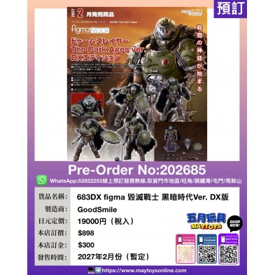 683DX figma 毀滅戰士 黑暗時代Ver. DX版