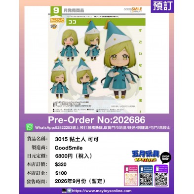3015 黏土人 可可