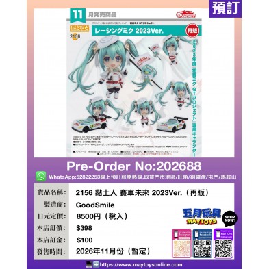 2156 黏土人 賽車未來 2023Ver. (再販)