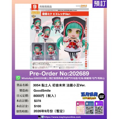 3054 黏土人 初音未來 法國小丑Ver.