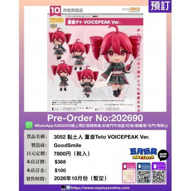 3052 黏土人 重音Teto VOICEPEAK Ver.