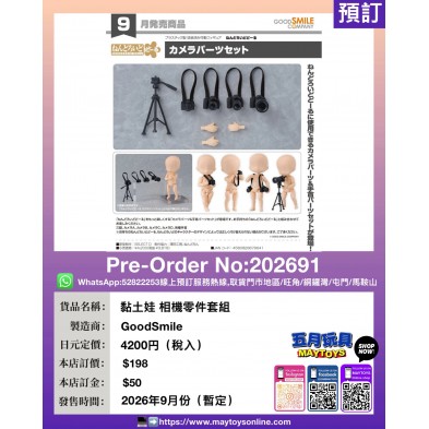 黏土娃 相機零件套組