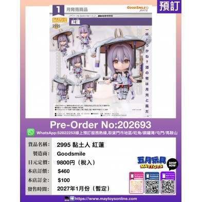 2995 黏土人 紅蓮