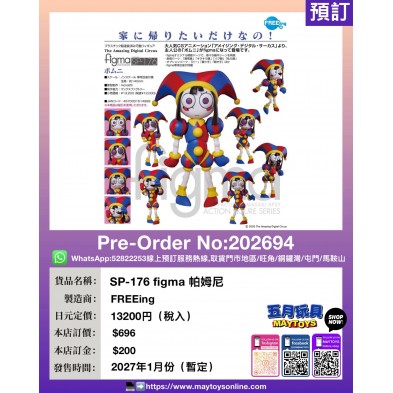 SP-176 figma 帕姆尼