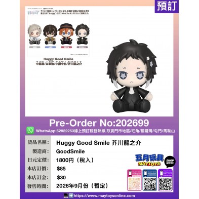 Huggy Good Smile 芥川龍之介