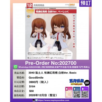 3040 黏土人 牧瀨紅莉栖 白袍Ver. Basic