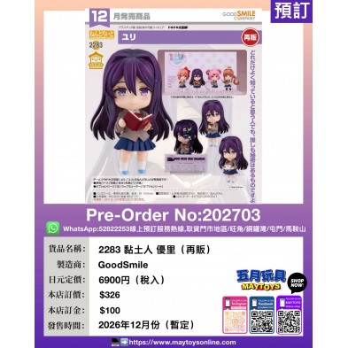 2283 黏土人 優里 (再販)