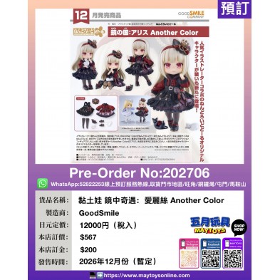 黏土娃 鏡中奇遇: 愛麗絲 Another Color