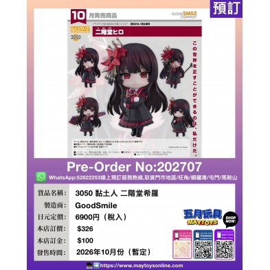 3050黏土人 二階堂希羅