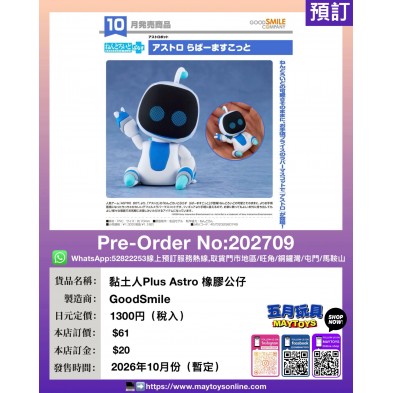 黏土人Plus Astro 橡膠公仔