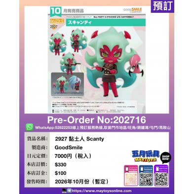 2927 黏土人 Scanty