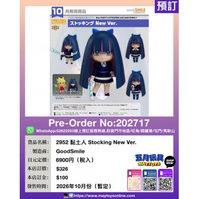 2952 黏土人 Stocking New Ver.